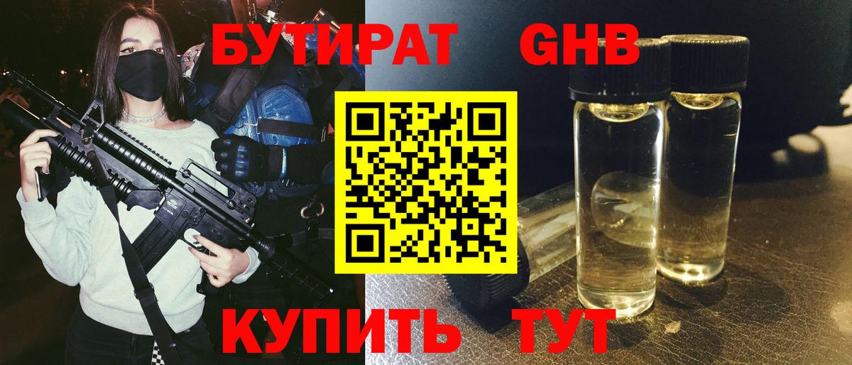 Бутират бутик Черняховск