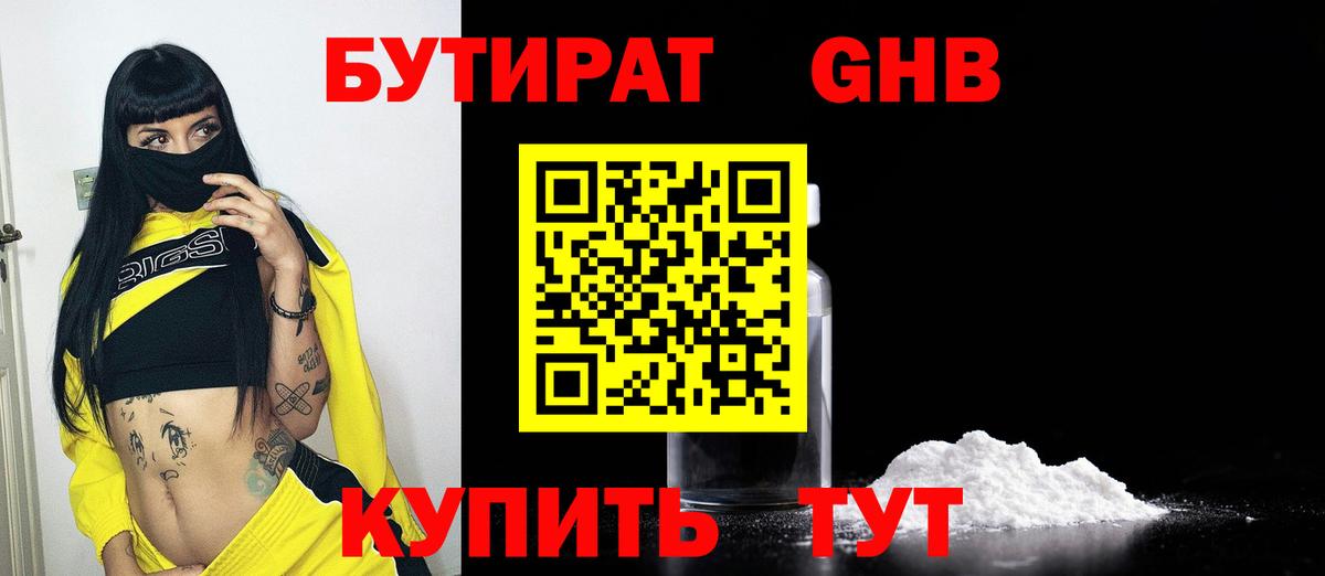 Черняховск  БУТИРАТ жидкий экстази  БУТИРАТ  Вход с VPN 