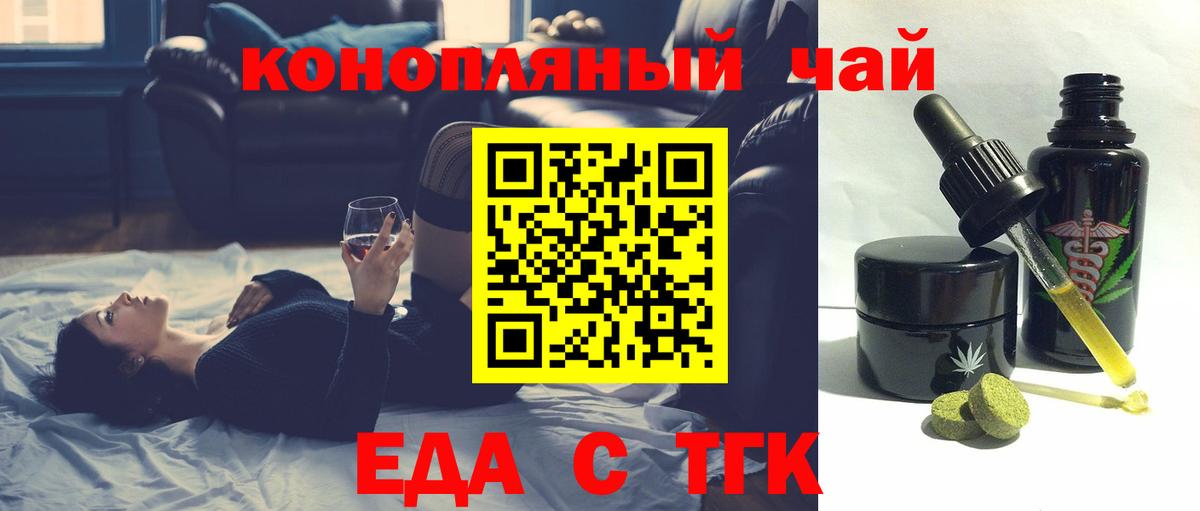 Еда ТГК марихуана  Вход с VPN  Черняховск 