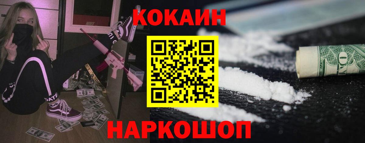 КОКАИН Колумбийский Черняховск