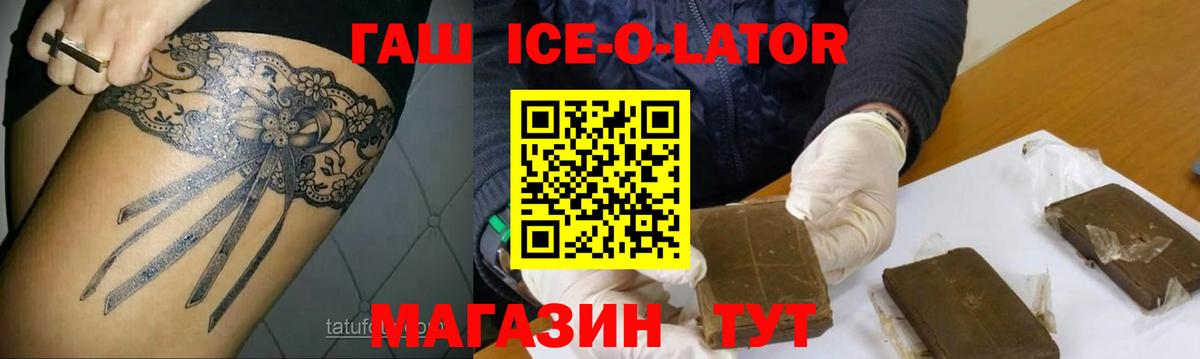 Черняховск  Гашиш 40% ТГК  Вход с VPN  Гашиш Ice-O-Lator 