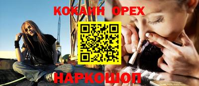кокаин премиум Новокубанск
