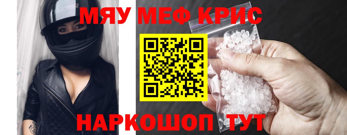 МЯУ-МЯУ  Вход с VPN  Меф  Черняховск  Мефедрон мука 