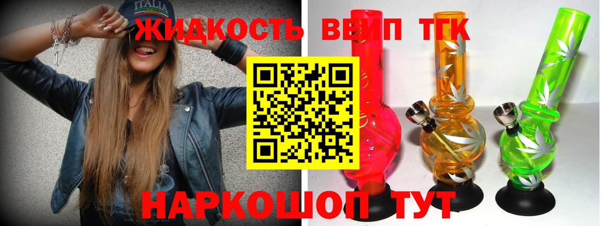 ТГК вейп Черняховск