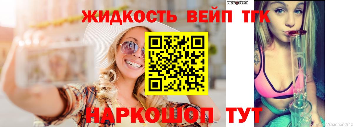 ТГК вейп с тгк  купить наркотики сайты  Дистиллят ТГК концентрат  Черняховск  Вход с VPN 